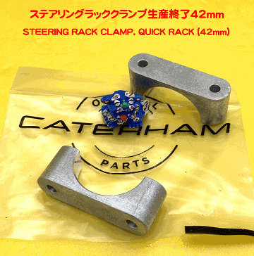 ステアリングラッククランプ生産終了42ｍｍの画像