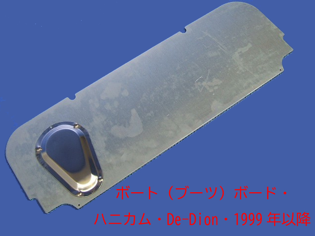 ボート（ブーツ）ボード・アルミハニカム・De-Dion・1999年以降の画像