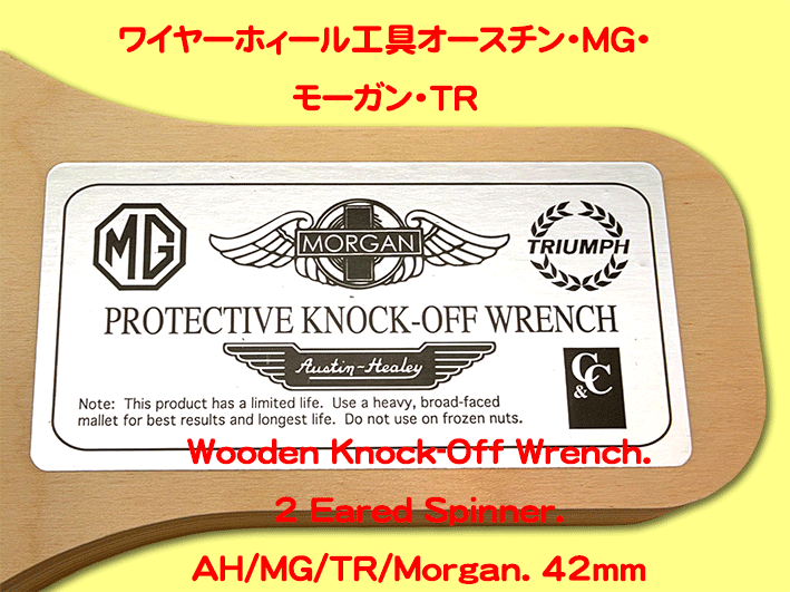 ワイヤーホィール工具オースチン・MG・モーガン・TRの画像