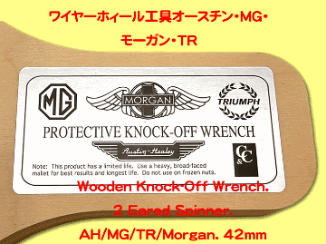 ワイヤーホィール工具オースチン・MG・モーガン・TRの画像