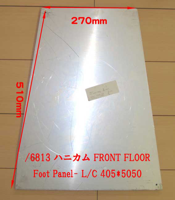 アルミハニカムボード・フロア・フロント・ロングコックピット90年迄の画像