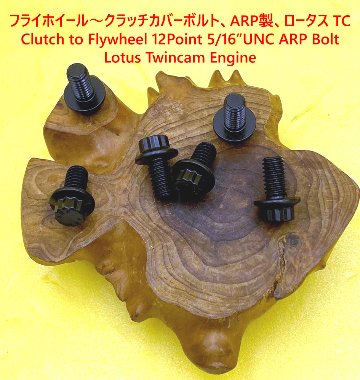 クラッチカバーtoフライホィール・ボルト・ピンの画像