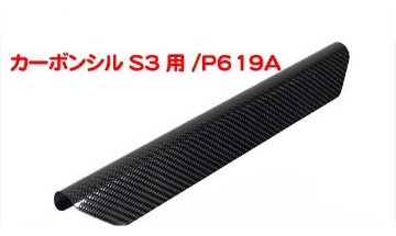 サイドシルプロテクター・カーボン・S3画像