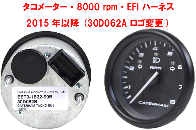 タコメーター・8000 rpm・EFI ハーネス・2015年以降 (30D062A ロゴ変更)の画像