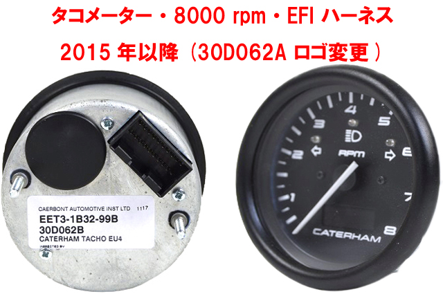 タコメーター・8000 rpm・EFI ハーネス・2015年以降 (30D062A ロゴ変更)画像