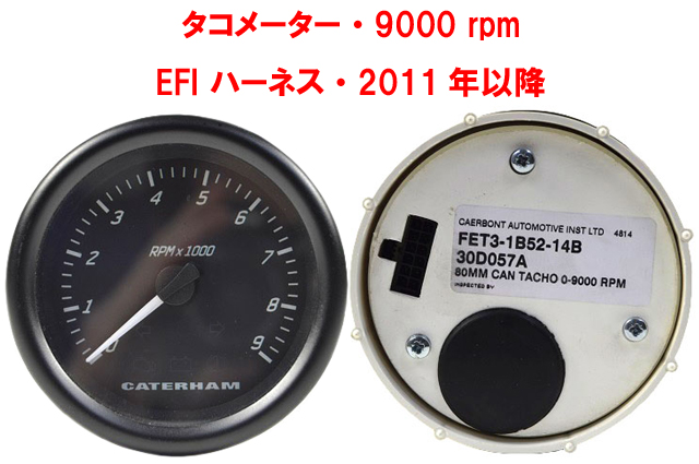 タコメーター・9000 rpm・EFI ハーネス・2011年以降画像