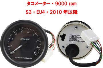 タコメーター・9000 rpm・S3・EU4・2010年以降画像
