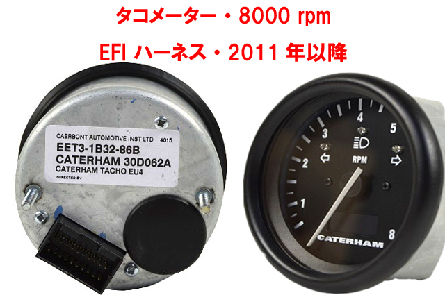 タコメーター・8000 rpm・EFI ハーネス・2011年以降の画像