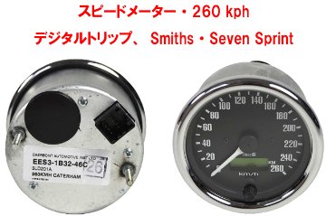スピードメーター・260 kph・デジタルトリップ、Smiths・Seven Sprint画像