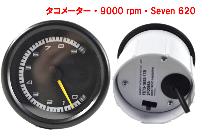 タコメーター・9000 rpm・Seven 620の画像