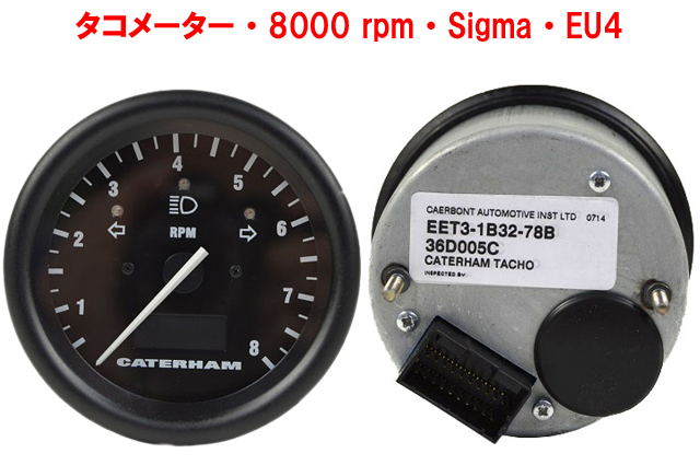 タコメーター・8000 rpm・Sigma・EU4の画像