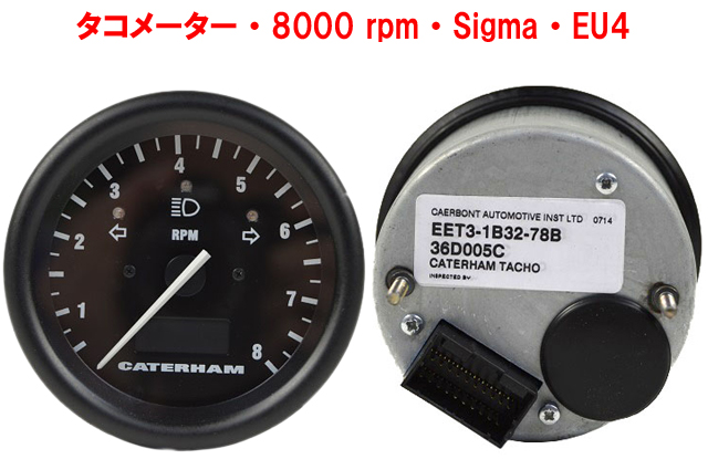タコメーター・8000 rpm・Sigma・EU4画像