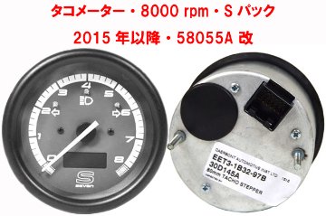 タコメーター・8000 rpm・Sパック・2015年以降・58055A 改画像