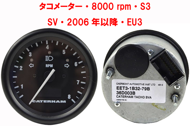タコメーター・8000 rpm・S3 SV・2006年以降・EU3画像