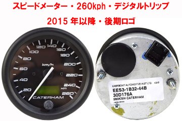 スピードメーター・260kph・デジタルトリップ 2015年以降・後期ロゴ画像