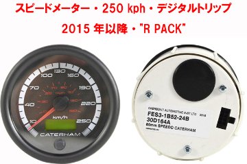 スピードメーター・250 kph・デジタルトリップ 2015年以降・"R PACK"画像