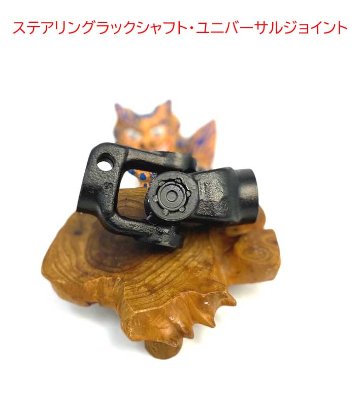 ユニバーサルジョイント、ステアリングラックシャフト｜{ケーターハム