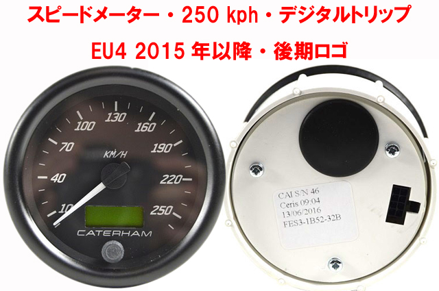 スピードメーター・250 kph・デジタルトリップ・ EU4 2015年以降・後期ロゴ画像