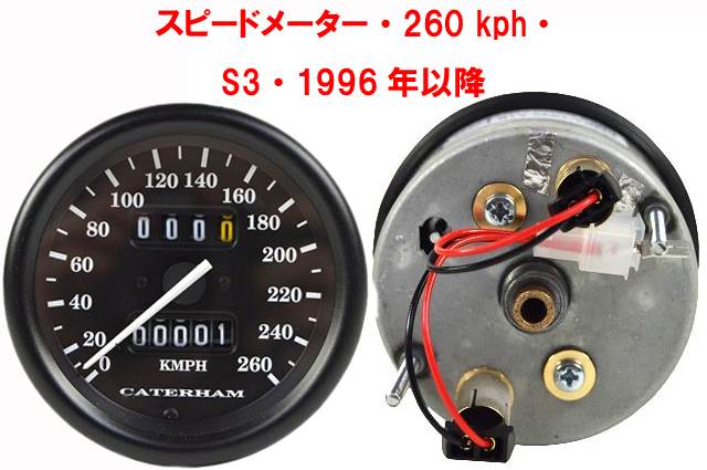 caterham.jp|｜}内装系/メーター・ゲージ・スウィッチ｜{ニライカナイドットコム}