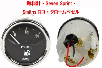燃料計、Smiths ロゴ、クロームベゼル、Seven Sprint、Super Sprint画像
