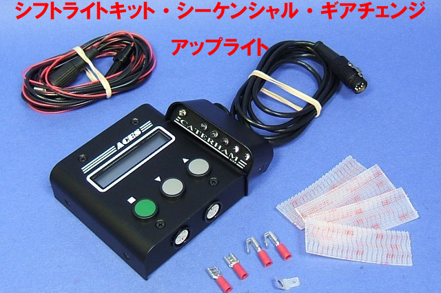 シフトライトキット・シーケンシャル・ギアチェンジ アップライトの画像