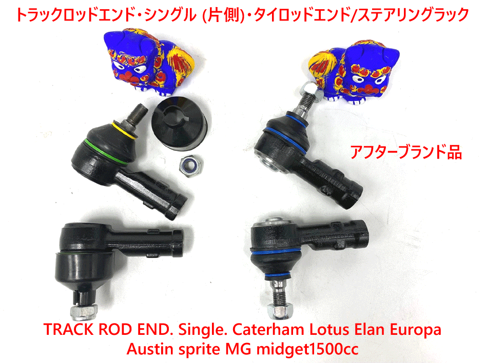 トラックロッドエンド・シングル (片側)・タイロッドエンド/ステアリングラックの画像