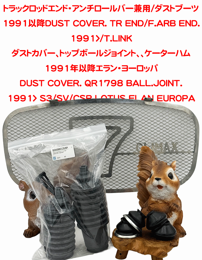 ダストカバーブーツ、トラックロッドエンド or スタビライザーエンド1991年以降 or アッパーアームエンドの画像