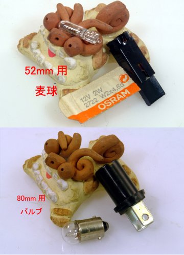 メーター用バルブホルダーの画像