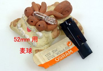 メーター用バルブホルダーの画像