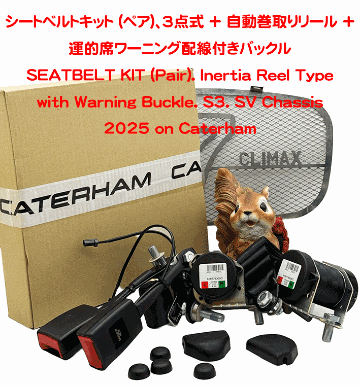 シートベルトキット (ペア)、3点式 + 自動巻取りリール + 運的席ワーニング配線付きバックル、S3、SV、CSRの画像