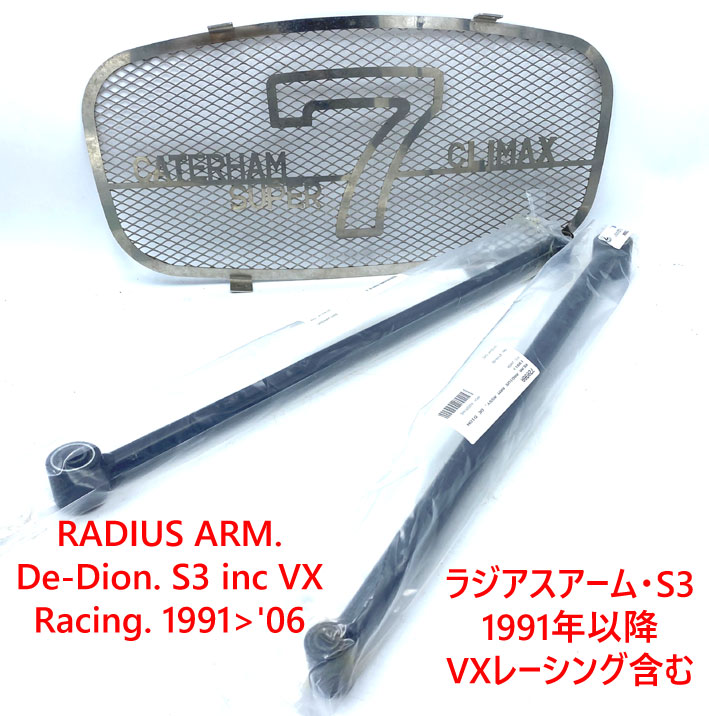 ラジアスアーム・S3・1991年以降06迄 VXレーシング含む画像