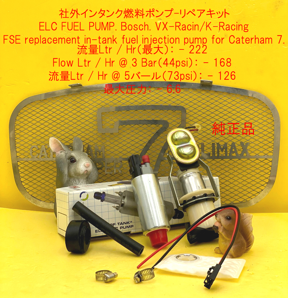 燃料ポンプキット・VX&Rover&Zetecの画像