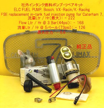 燃料ポンプキット・VX&Rover&Zetecの画像