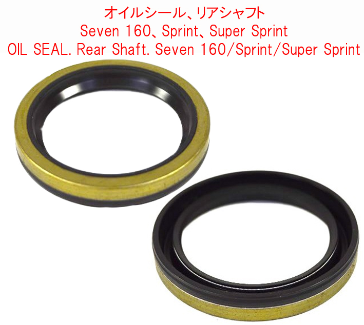 オイルシール・リアシャフト・ Seven 160・Sprint・Super Sprintの画像