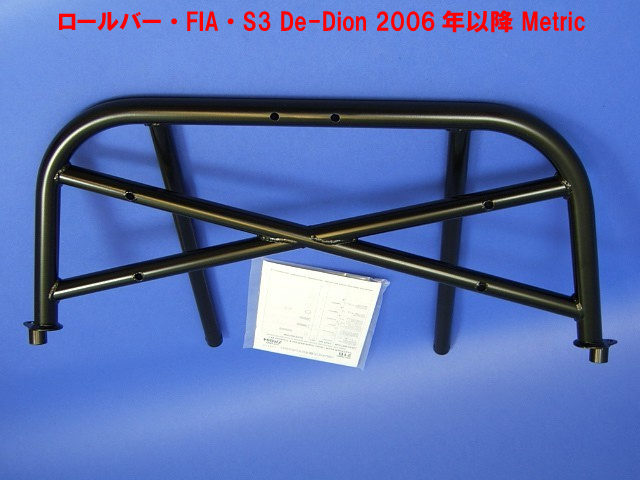 ロールバー・FIA・S3 De-Dion 2006年以降 Metricの画像