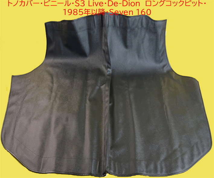 トノカバー・ビニール・S3 Live・De-Dion　ロングコックピット・1985年以降・Seven 160の画像
