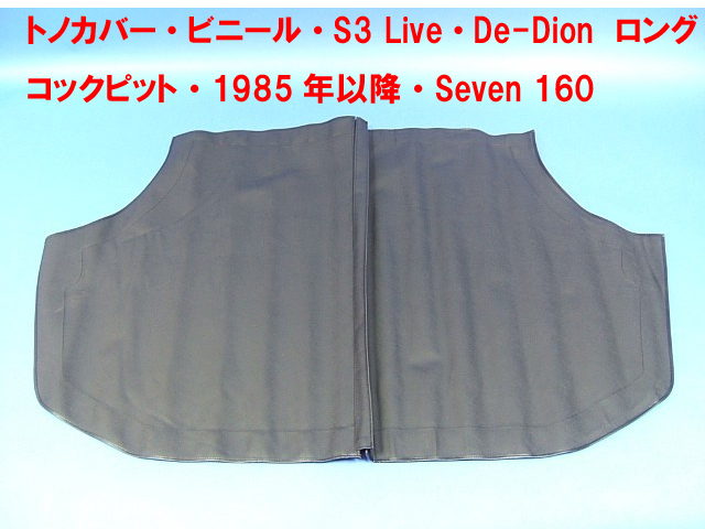 トノカバー・ビニール・S3 Live・De-Dion　ロングコックピット・1985年以降・Seven 160画像
