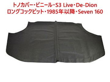 トノカバー・ビニール・S3 Live・De-Dion　ロングコックピット・1985年以降・Seven 160画像