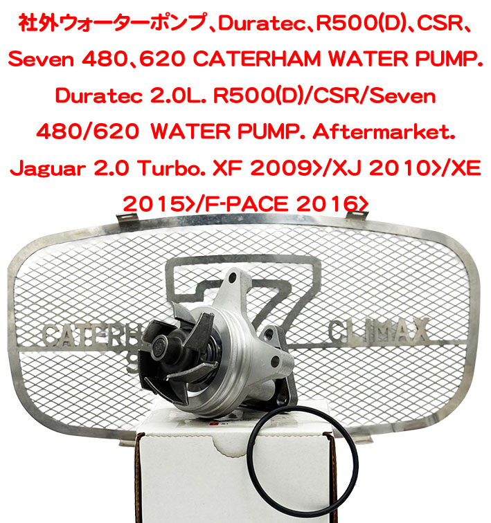 ウォーターポンプ、Duratec、R500(D)、CSR、Seven 480、620の画像