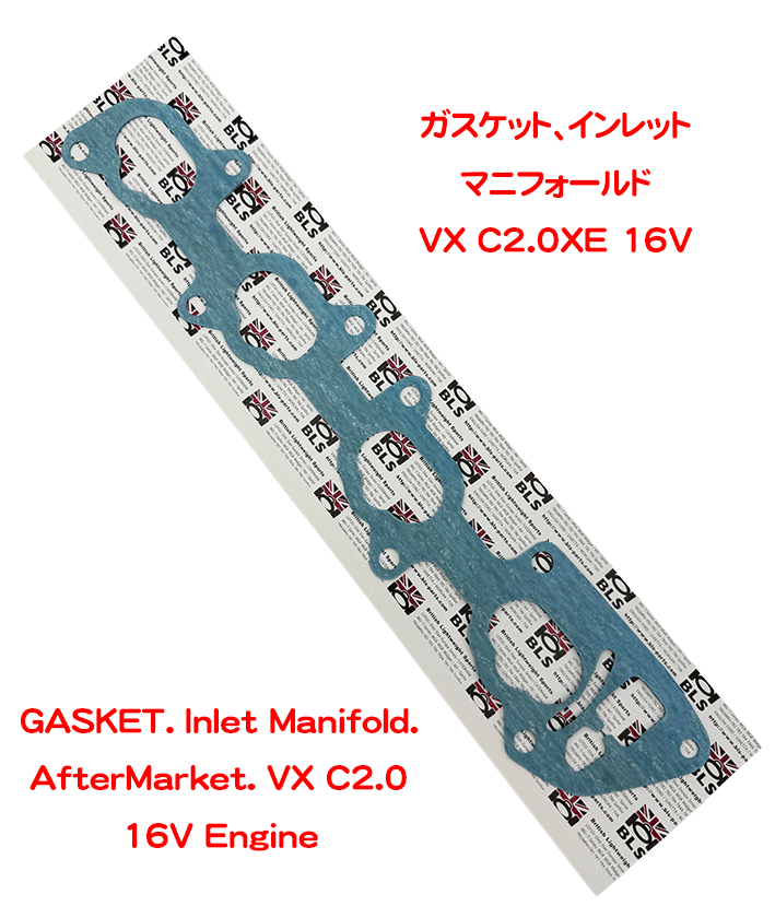 ガスケット、インレットマニフォールド・マニホールド・VX C2.0XE 16Vの画像