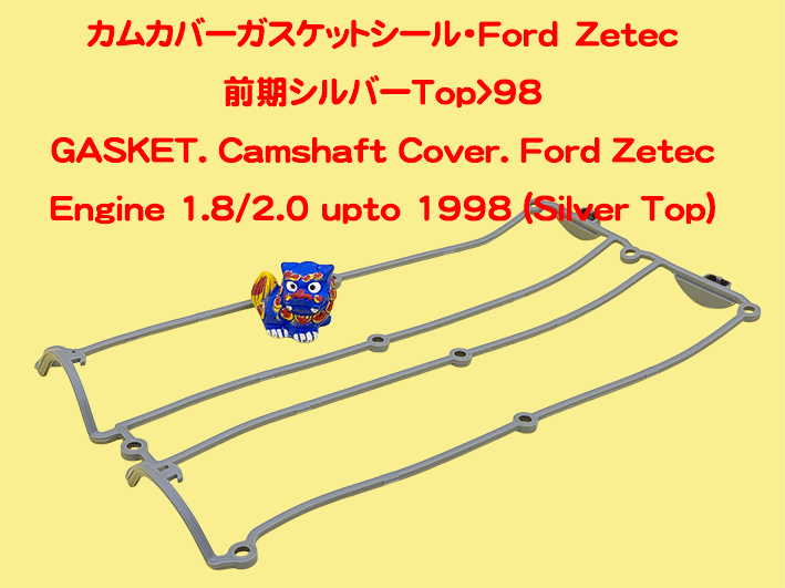 カムカバーガスケットシール・Ford　Zetecの画像
