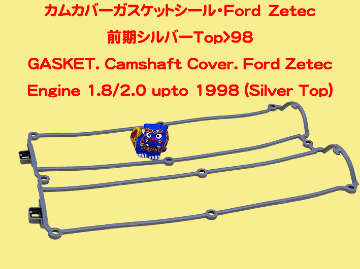 カムカバーガスケットシール・Ford　Zetecの画像