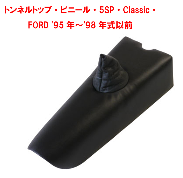 トンネルトップ・ビニール・5SP・Classic・FORD '95年〜'98年式以前の画像