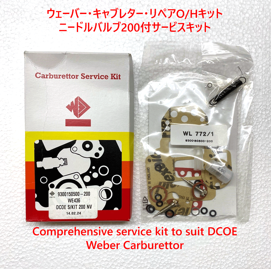 WEBER.ウェーバー・キャブレター・リペアO/Hキット・ニードルバルブ付サービスキット｜{ケーターハムドットJP}