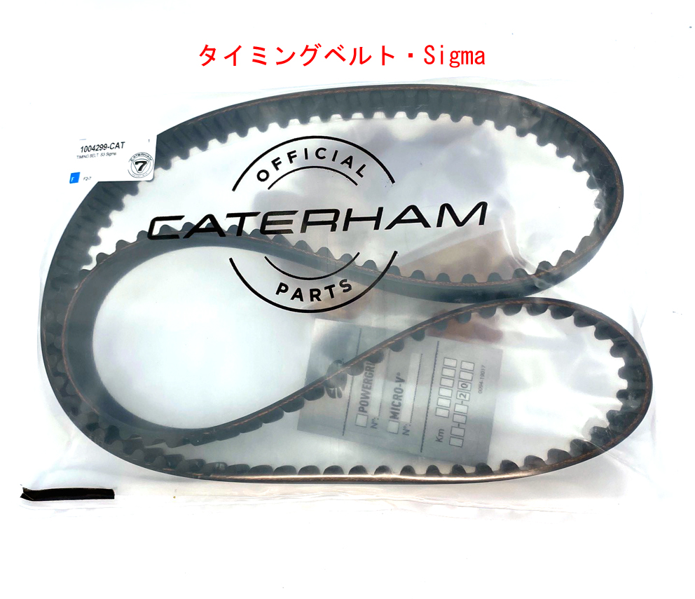 タイミングベルト、カムシャフト、Ford Sigma エンジン、S3 RS200、Superlight R200、Seven 250、270、SUPER SEVEN 1600の画像