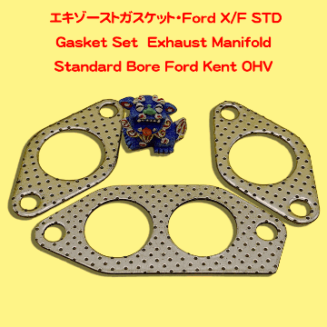  エキゾーストガスケット・Ford X/F STDの画像