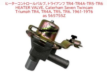 ヒーターコントロールバルブ　の画像