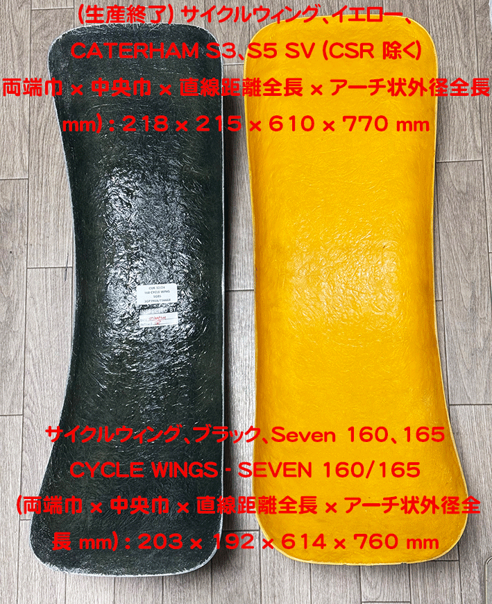 (生産終了) サイクルウィング、イエロー、S3、S5 SV (CSR 除く)の画像