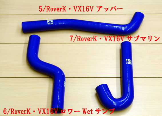 純正シリコン・ラジエーターホース・FordX/F・BDR・VX・CSR・RoverKの画像