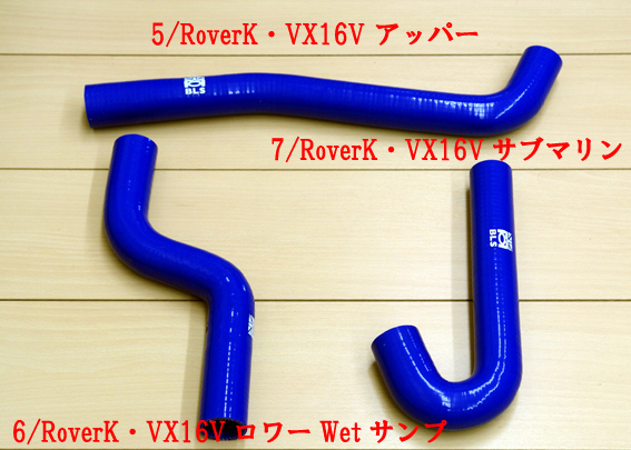 純正シリコン・ラジエーターホース・FordX/F・BDR・VX・CSR・RoverK画像